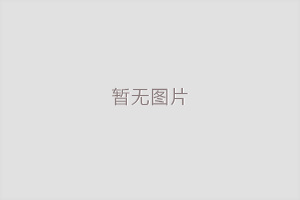 雨水收集利用系統(tǒng)的重要意義